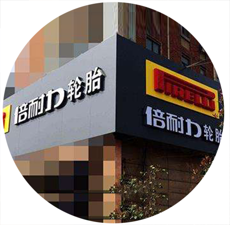 鋁塑板招牌