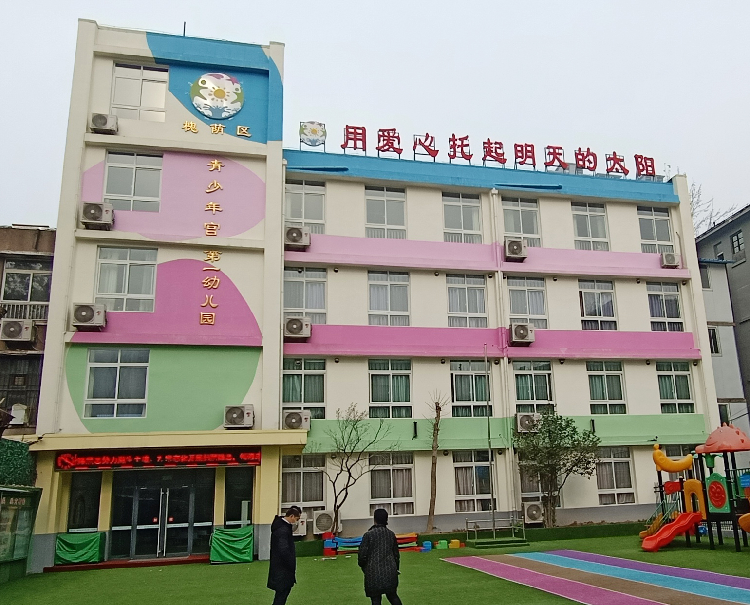 青少年宮幼兒園 青少年宮幼兒園
