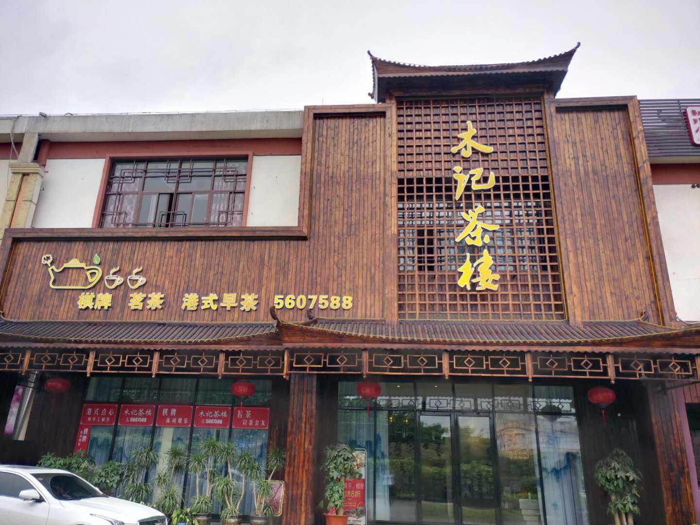 門頭整裝