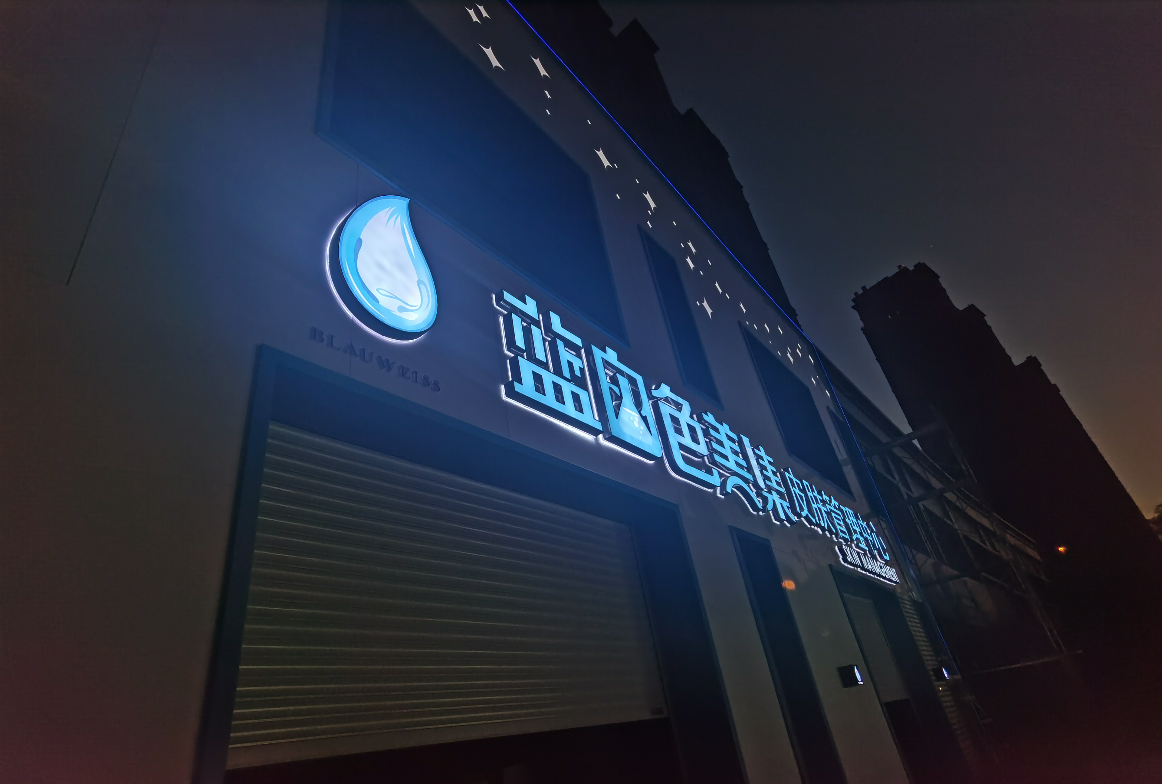 門頭整裝