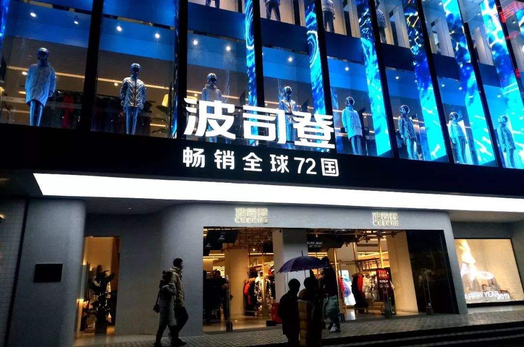 鞋帽服飾專賣店